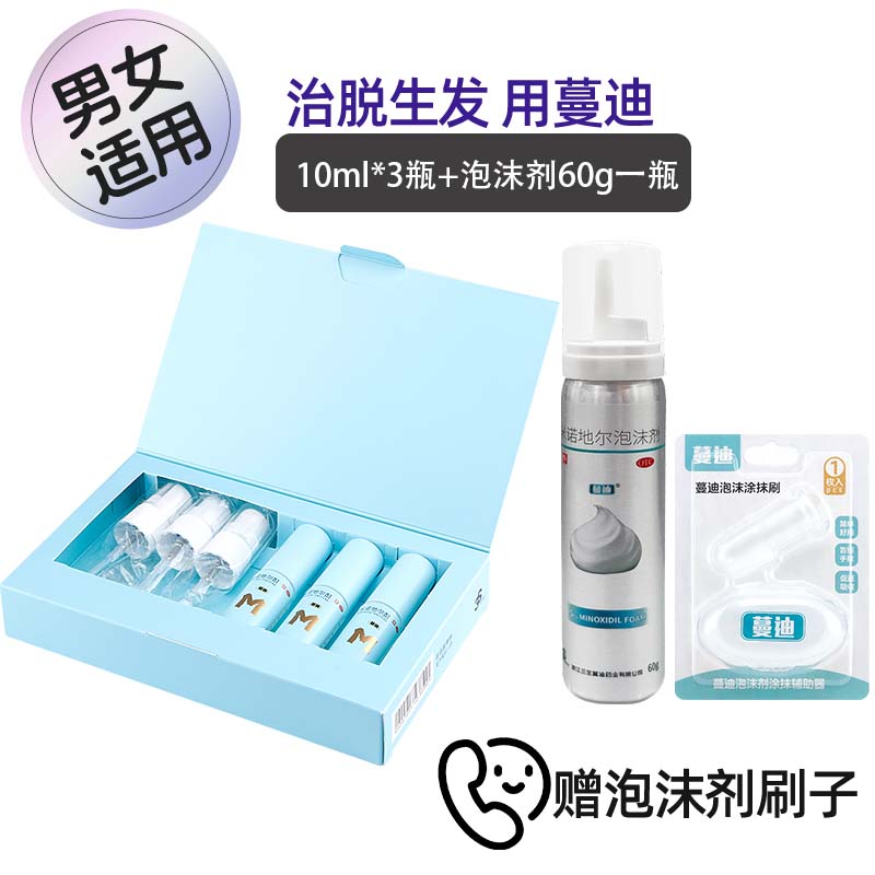 蔓迪 米诺地尔酊 90ml 5%浓度生发喷雾育发液男女防脱发掉发秃发治疗脱发斑秃曼迪 5%*10ml*3瓶x1盒 【加泡沬剂一瓶】