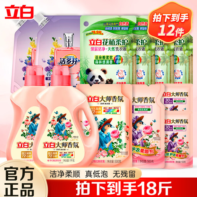 Liby 立白 大师香氛洗衣液 洗衣液组合套装 18斤