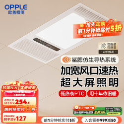 欧普照明 F157 集成吊顶式浴霸