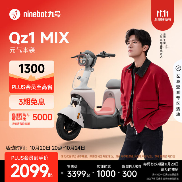 九号 Qz1 MIX 电动自行车 智能智驾 长续航新国标可上牌 到门店选颜色