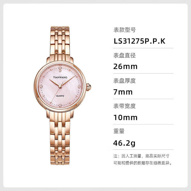 移动端、京东百亿补贴：天王 手表女情人节礼物星辰系列钢带石英女表粉盘手链礼盒LS31275P.P.K