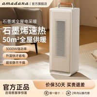 Amadana 艾曼达取暖器电热家用节能石墨烯静音智能语音取暖神器