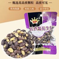 冠华 五香黑花生仁100g*2袋