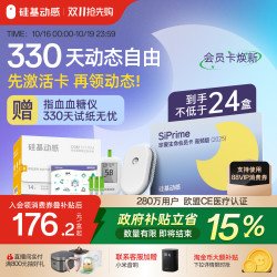 硅基动感 硅基动态血糖仪 会员卡高频版