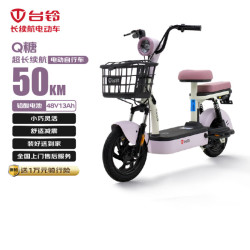 台铃 电动自行车Q糖50KM长续航电动车48V13AH欢乐豆罗兰紫