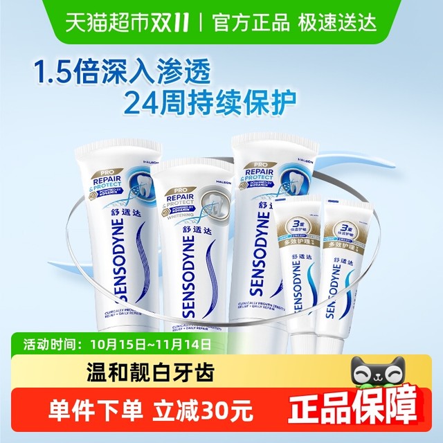 今日必买：SENSODYNE 舒适达 专业修复牙膏90g*3支