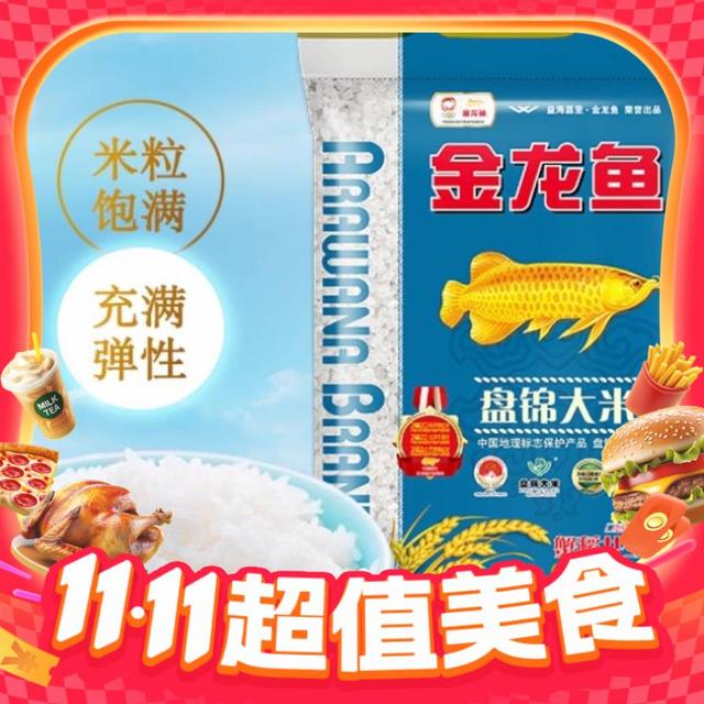 今日必买：金龙鱼 盘锦大米 5kg*1袋
