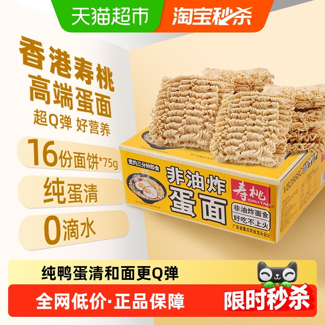 寿桃牌 非油炸蛋面 1350g