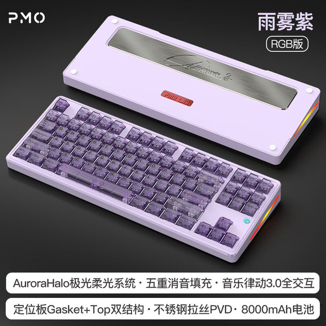 PMO 极光80三模机械键盘客制化铝坨坨有线2.4g蓝牙gasket结构top电竞游戏办公外设热插拔女