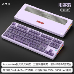 PMO 极光80三模机械键盘客制化铝坨坨有线2.4g蓝牙gasket结构top电竞游戏办公外设热插拔女