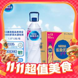 雀巢优活 大瓶装饮用水 1.5L*12瓶