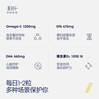 WHC/万赫希 小千金95%高纯度深海鱼油Omega3维生素D3胶囊 2盒装