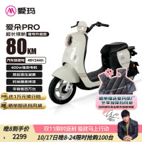 爱玛 电动自行车爱朵48V24Ah锂电长续航豪华复古电动车  迷雾蓝/黑