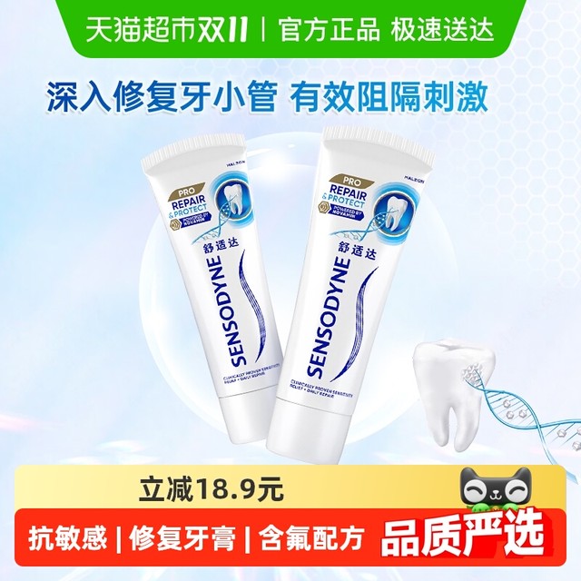 SENSODYNE 舒适达 专业修复牙膏两支
