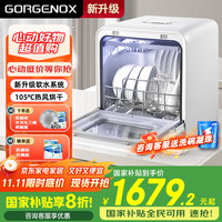 GORGENOX 歌嘉诺洗碗机台式5套家用母婴刷碗洗消烘存一体小型软水系统免费上门安装热风烘干UV除菌DW5-D40A