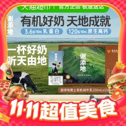 辉山 谢添黑土有机纯牛乳 200ml*6盒