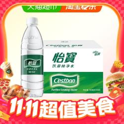 C'estbon 怡宝 纯净饮用水非矿泉水555ml*24瓶整箱