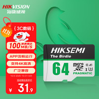 海康威视 青雀系列 SD存储卡 64GB（UHS-I、V10、U3）