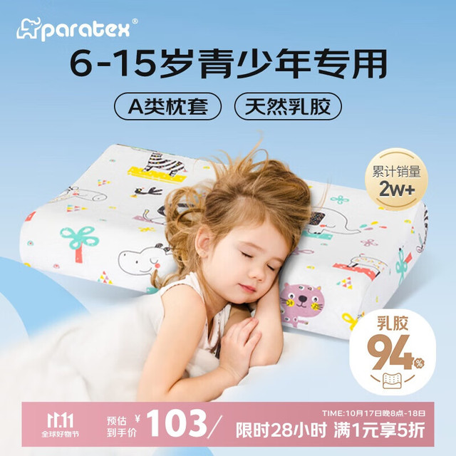 paratex 青少年乳胶枕泰国原芯94%乳胶含量 防螨抑菌儿童枕6-15岁 6-15岁儿童枕
