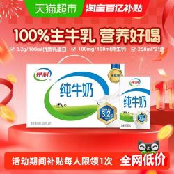 伊利 纯牛奶原味250ml*21盒