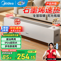 美的 静暖系列 HDV22U 踢脚线取暖器