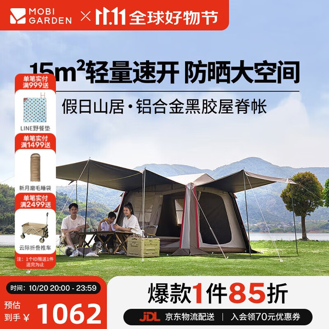 限地区：牧高笛 MOBIGARDEN）假日山居5.9 户外露营防晒自动速开黑胶帐篷 NX25561002 松露棕