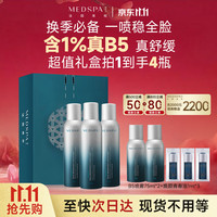 美帕 MedSPA B5补水喷雾450ml礼盒 法国原装进口保湿舒缓敏感爽肤水礼物