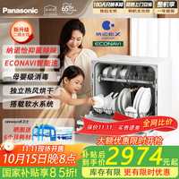 松下 Panasonic 台式洗碗机三代ECONAVI智能洗 80℃高温除菌母婴家用 独立烘干5套K3Y