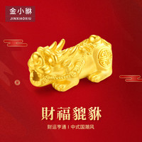 金小貅黄金手串貔貅吊坠本命年转运珠皮丘男女手串足金999硬金显大聚财 ,小号貔貅转运珠【多退少补】