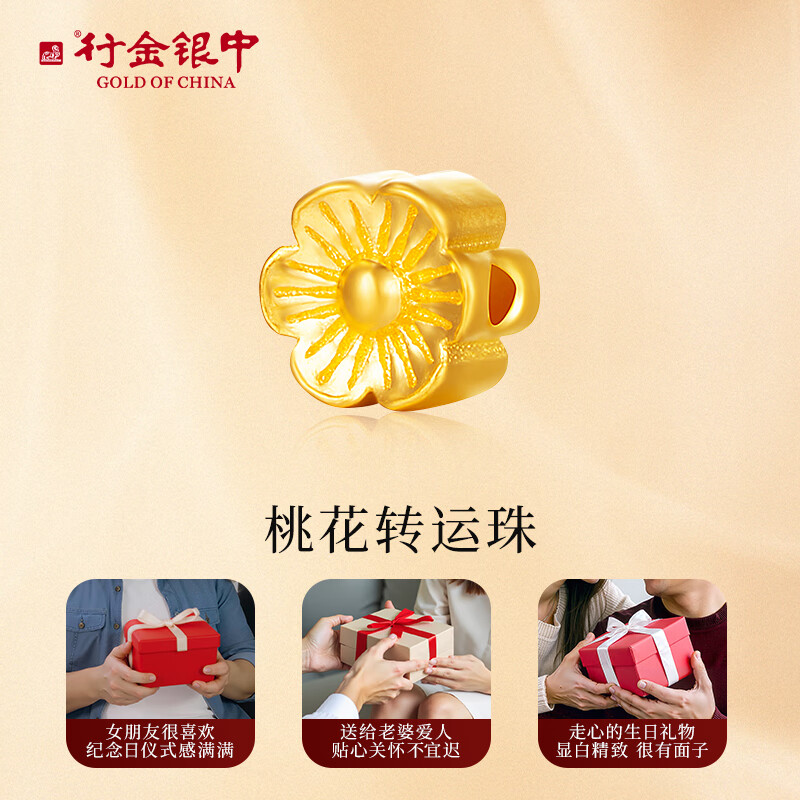 行金银中黄金转运珠桃花隔珠配件可手绳足金手串散珠 桃花隔珠 约0.8g