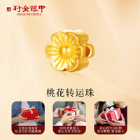 行金银中黄金转运珠桃花隔珠配件可手绳足金手串散珠 桃花隔珠 约0.8g