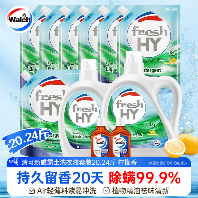 Walch 威露士 清可新洗衣液柠檬香20.24斤（瓶2L+1L+袋1L*7+消毒液60ml*2）除螨
