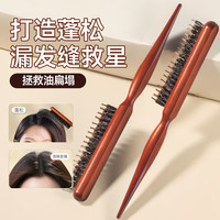 优多莲 猪鬃毛梳子女窄齿梳尖尾木梳蓬松造型盘发神器内扣打毛美发按摩梳