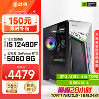 移动端、京东百亿补贴：VTG VGame 武极 武神 V5 战无不胜 十二代酷睿版 组装电脑 白色（酷睿i5-12490F、RTX 3060 12G、16GB、500GB SSD、风冷）