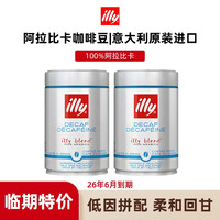 意利 咖啡豆阿拉比卡进口咖啡豆意式浓缩美式黑咖啡250G 中烘低因咖啡豆250G*2罐  26年6月