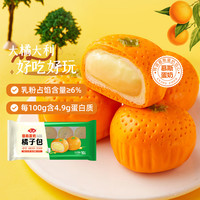 安井【69选4】橘子包生椰拿铁包流沙包下午茶儿童早餐半成品速食