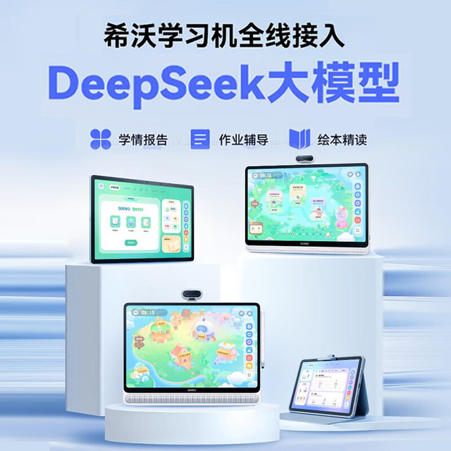 希沃 学习机W20高思版 儿童护眼学习平板 小学到高中 学练机早教机 云锦白8G+256G W20-高思版