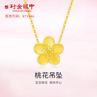 行金银中黄金吊坠桃花转运珠手串足金999路路通珠子 转运珠吊坠(克重多退少补) 约0.8g