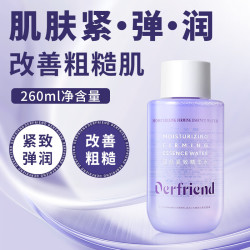 蝶芙兰 润颜紧致精华水260ml湿敷爽肤水玻色因淡纹男女送妈妈老婆