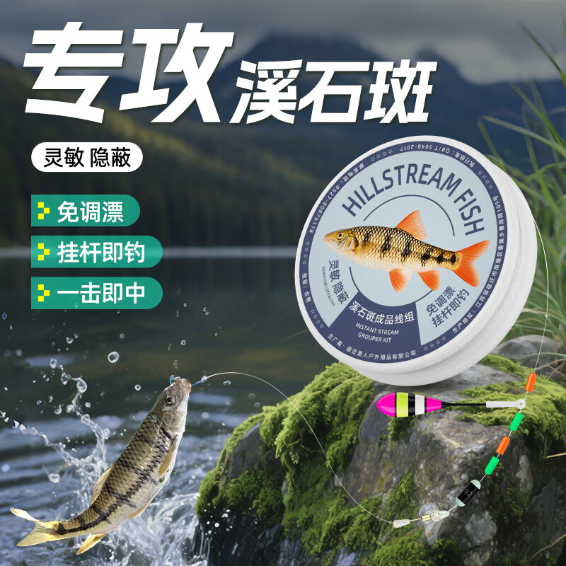 迎科溪流小物钓线组小鱼专用微物秋田狐钓组成品绑好鳑鲏石斑全套套装