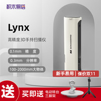 积木易搭 3d扫描仪三维建模仪自动手持扫描小型便携式专业办公逆向建模器建模