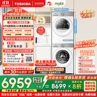东芝 玉兔2.0高奢版 DG-10T183BW+T183BW 热泵洗烘套装