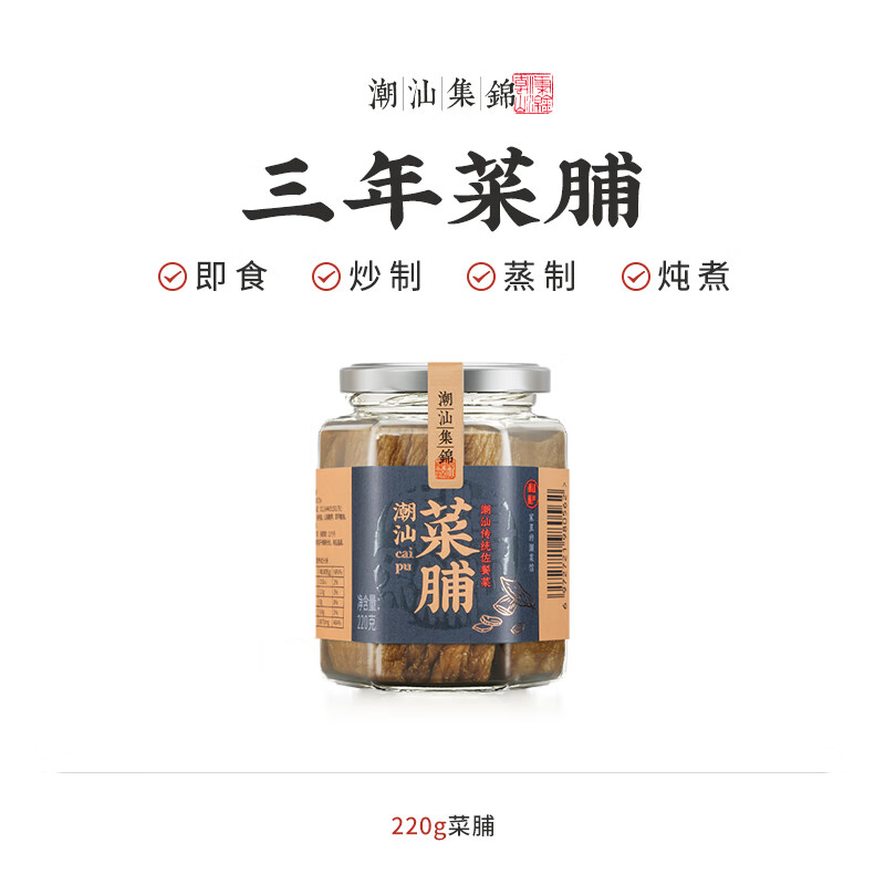 潮汕集锦 菜脯萝卜干正宗特产早餐腌制香脆下饭菜杂咸菜老菜脯/瓶 菜脯（3年）