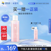 米蓓尔 敏感肌多元修护润养粉水150ml维稳修护水乳精华3合1精华水爽肤水