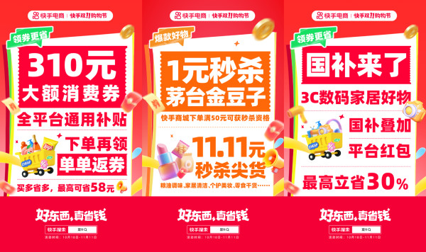 值友专享、促销活动、评论有奖:快手双11购物节“超”前预告,重磅来袭!