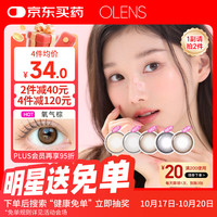 OLENS 欧朗睛自然小直径韩国美瞳 半年抛1片 小鹿巧 300度 小鹿巧