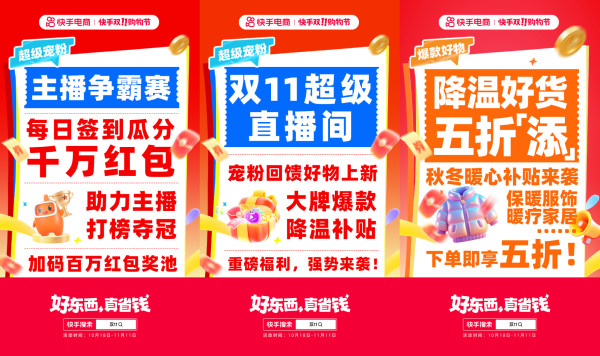 值友专享、促销活动、评论有奖:快手双11购物节“超”前预告,重磅来袭!