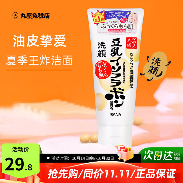 莎娜 豆乳美肤洗面乳 150g