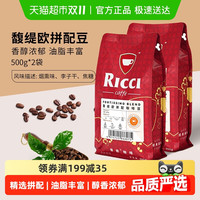 睿奇 Ruike 睿奇 馥缇欧精选拼配咖啡豆500g*2袋