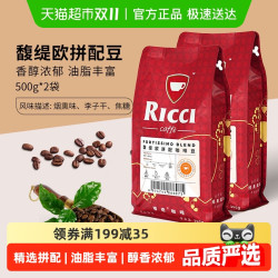 睿奇 Ruike 睿奇 馥缇欧精选拼配咖啡豆500g*2袋